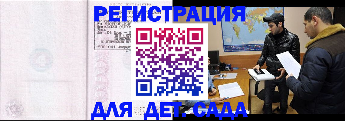 временная регистрация для школы в Ардоне