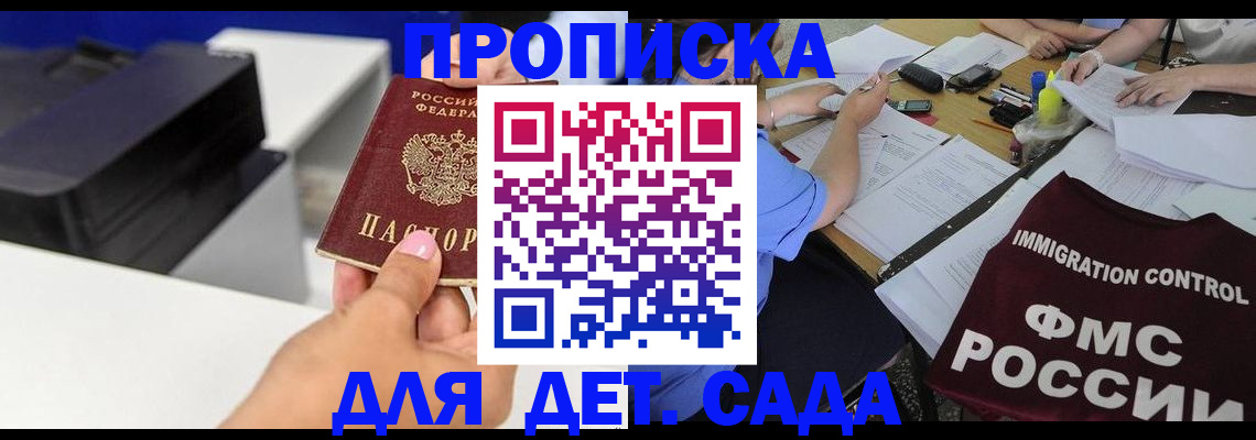 прописка для работы в Ардоне