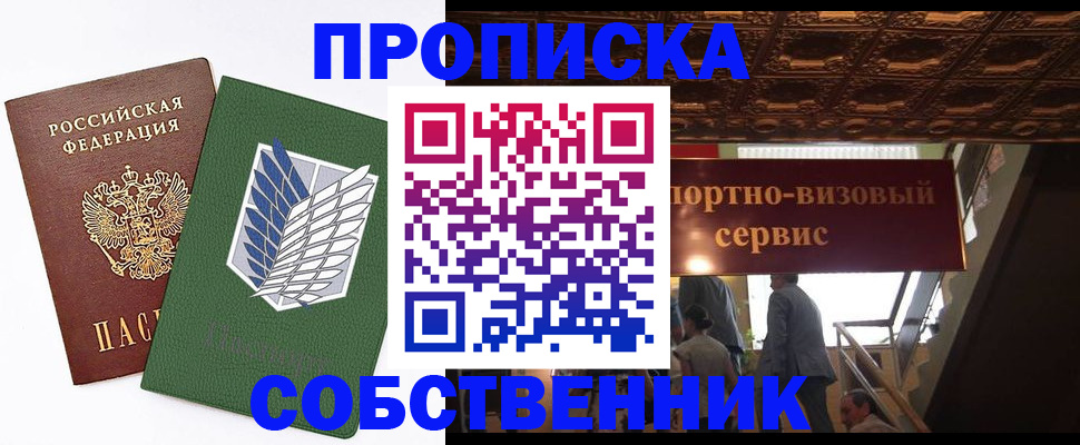 прописка от собственника в Ардоне