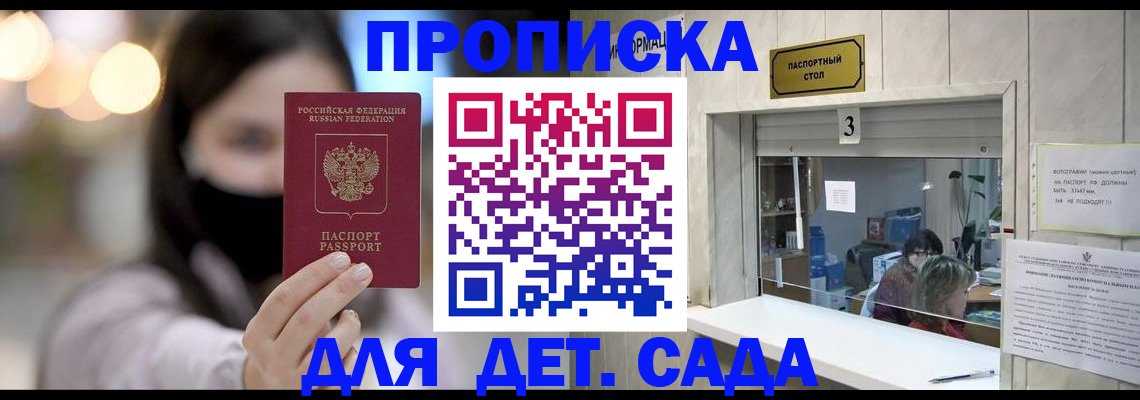 прописка для работы в Ардоне